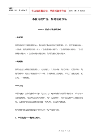 不做电视广告,如何领跑市场