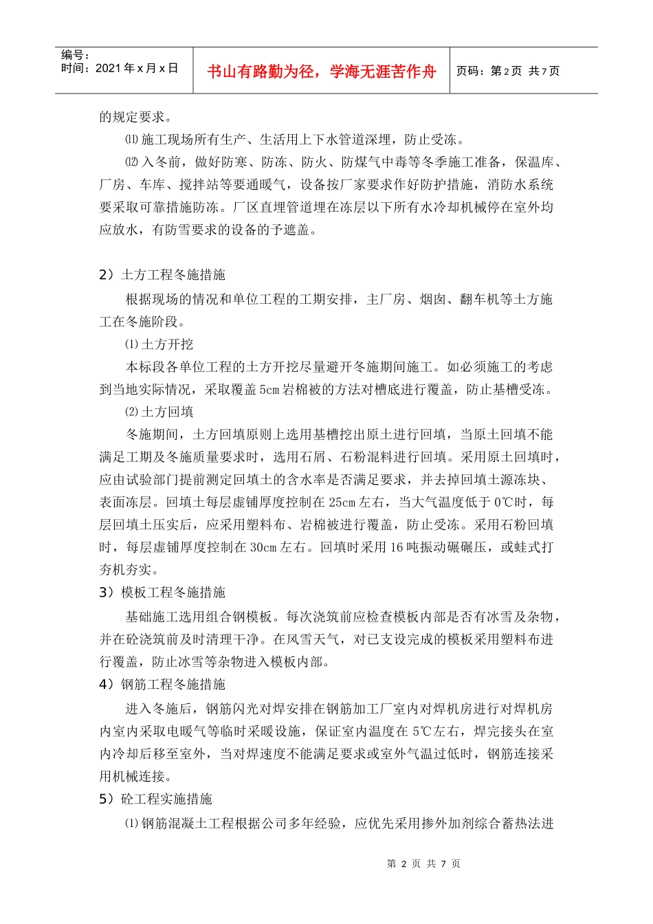 2#冬季雨季施工方案_第2页