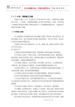 2#冬季雨季施工方案