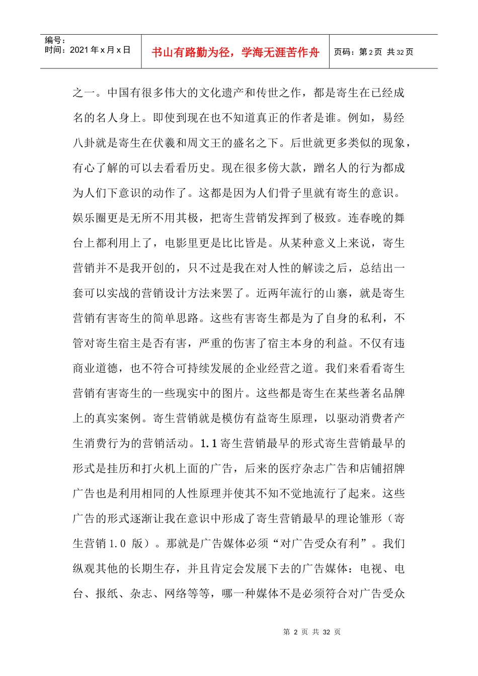 寄生营销案例_第2页