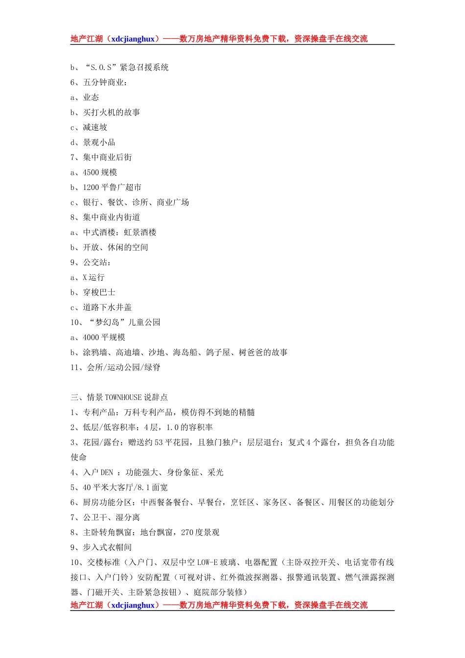 全面的房地产销售说辞管理汇总_第2页