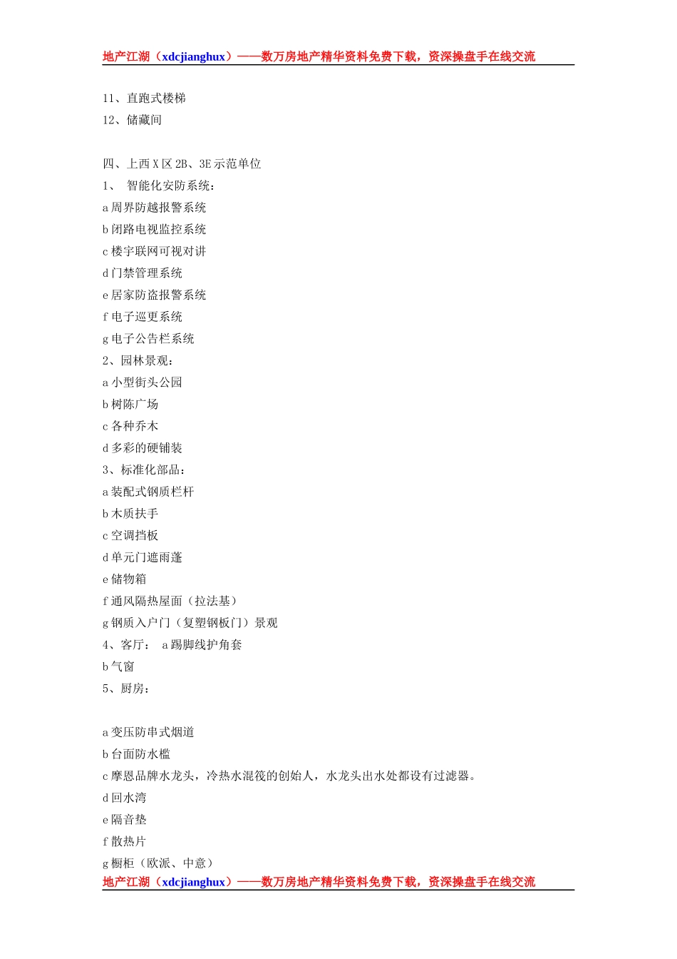 全面的房地产销售说辞管理汇总_第3页