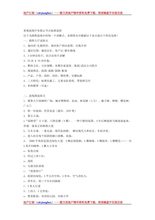 全面的房地产销售说辞管理汇总