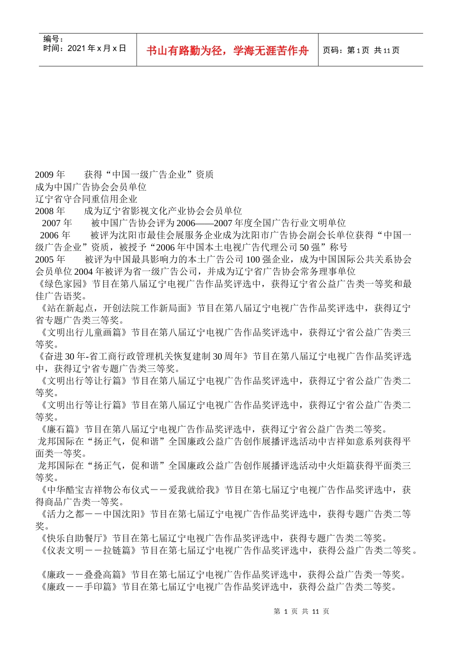 广告史的资料汇总_第1页