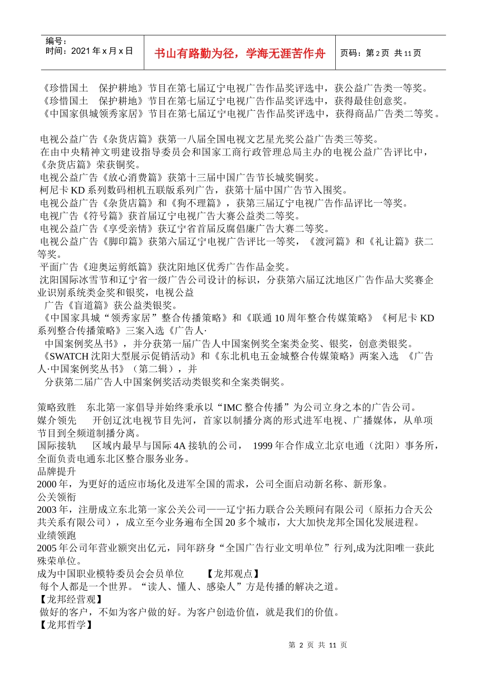 广告史的资料汇总_第2页