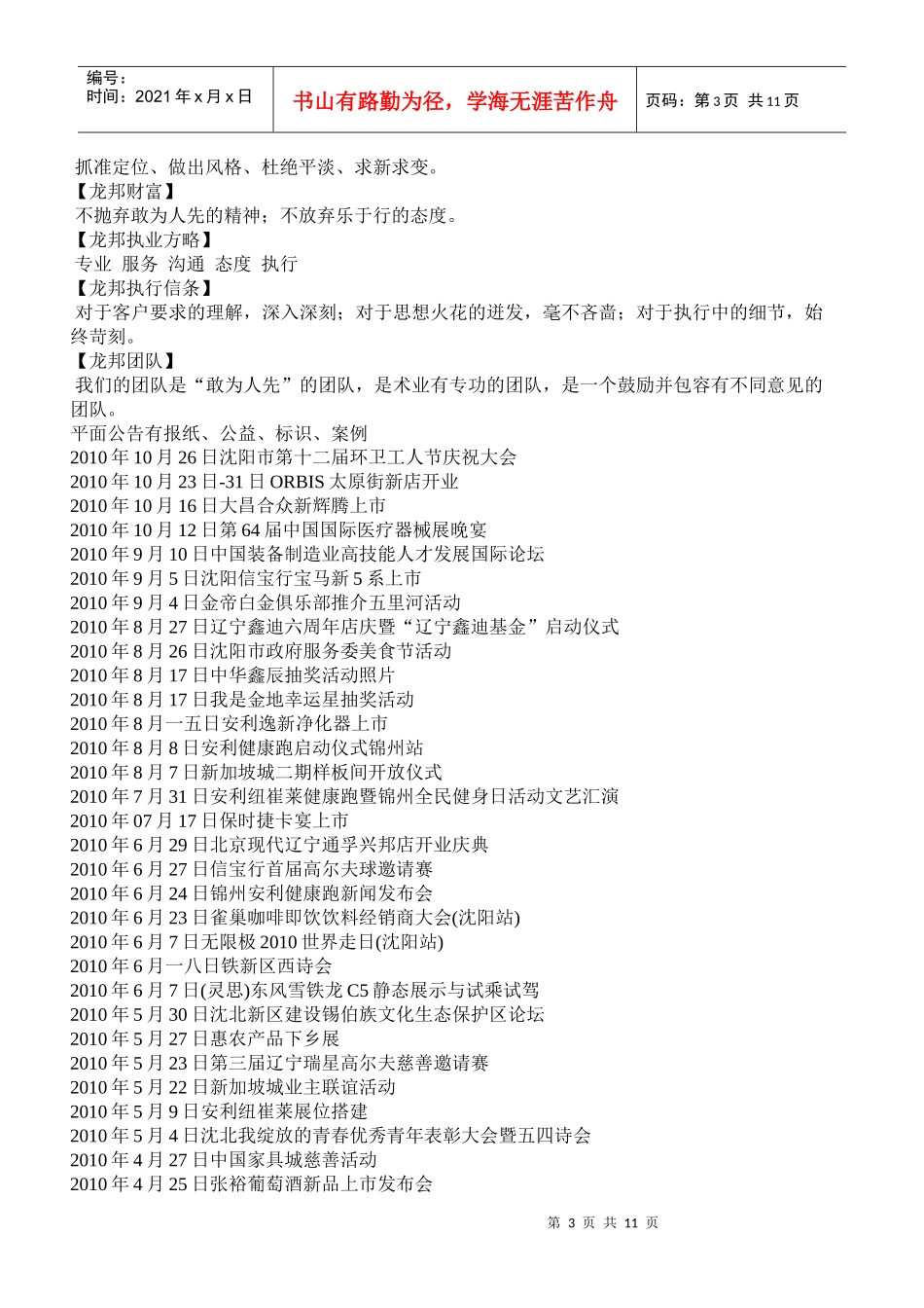广告史的资料汇总_第3页