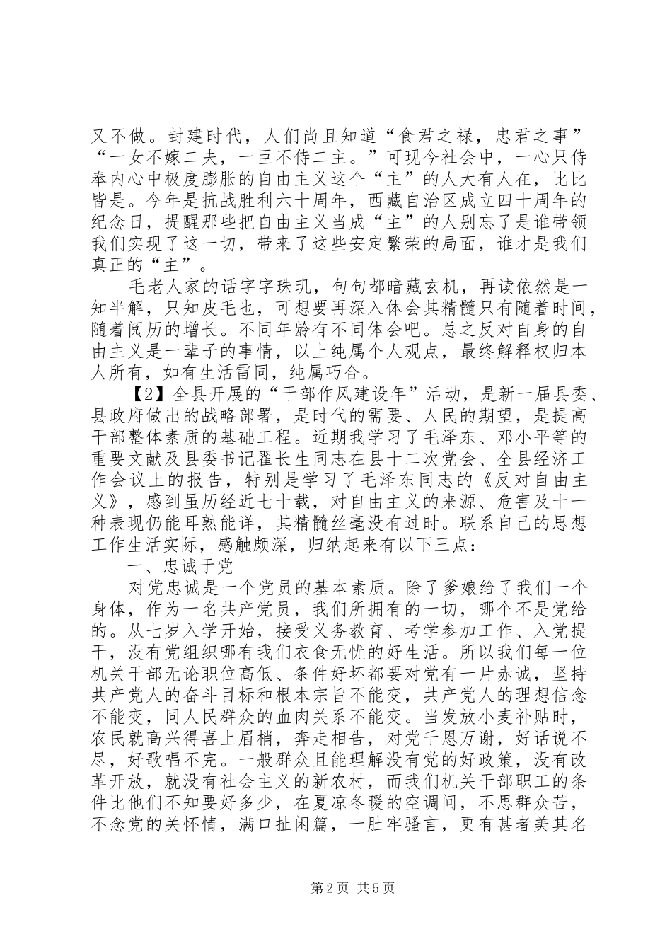 反对自由主义的读后感_第2页