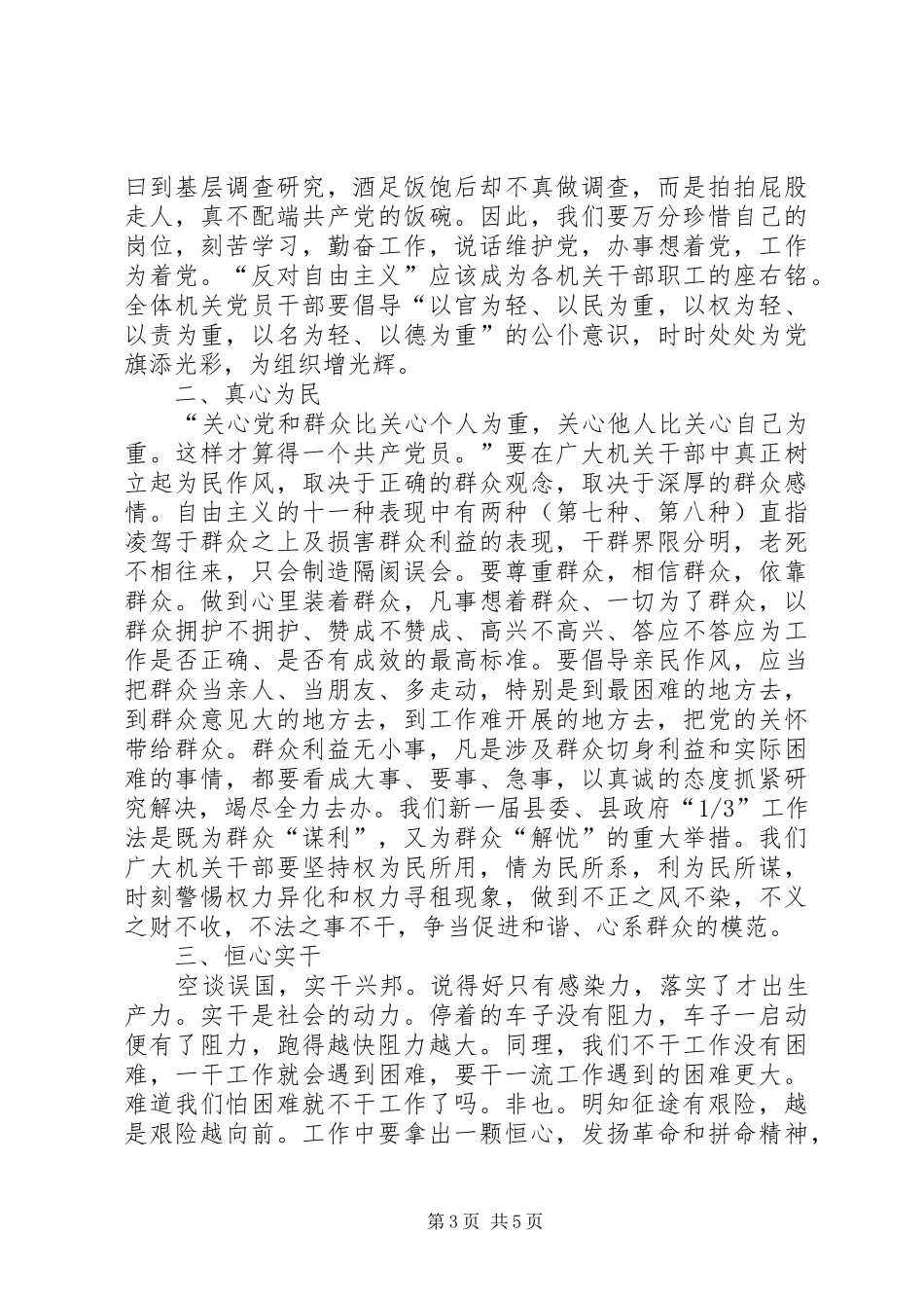 反对自由主义的读后感_第3页