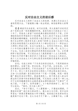 反对自由主义的读后感