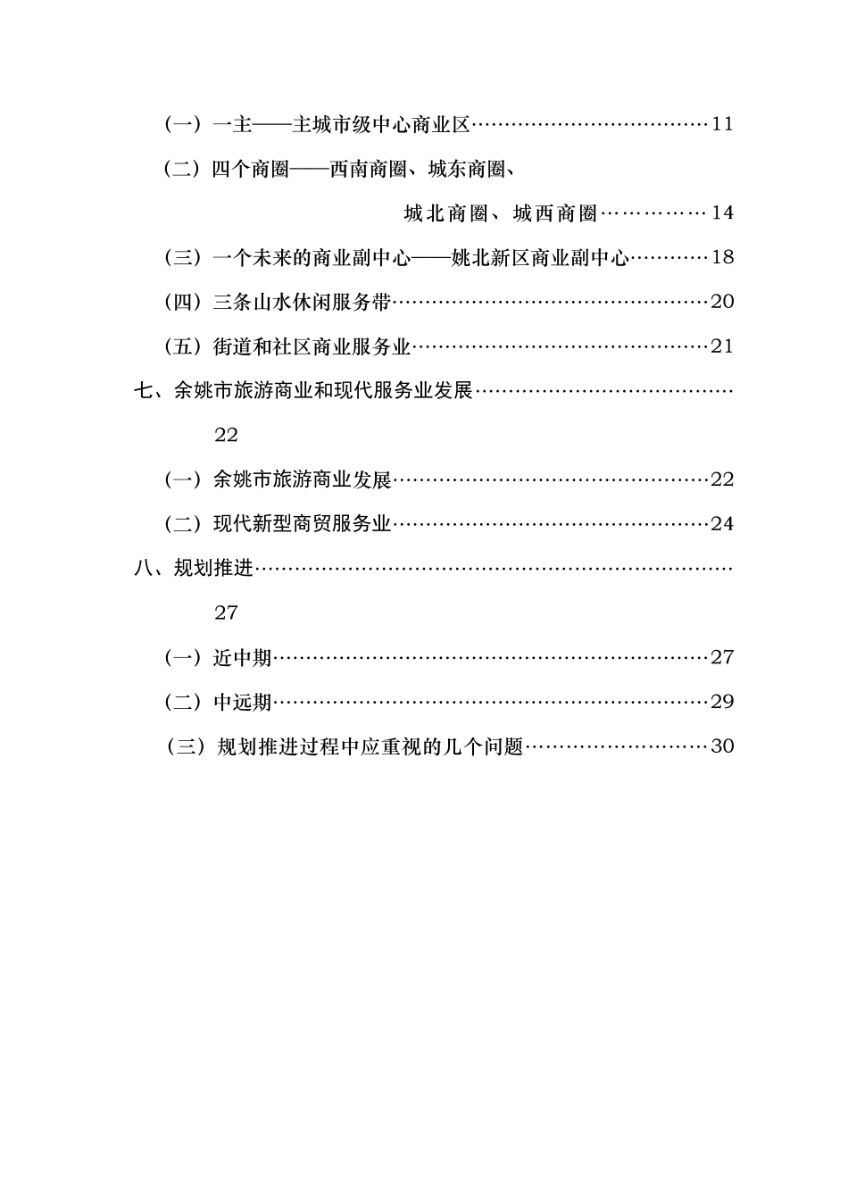 余姚市商贸服务业及网点发展规划_第3页
