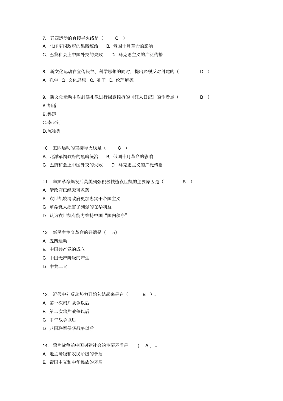 中国近代史纲要考试试题及答案x_第2页