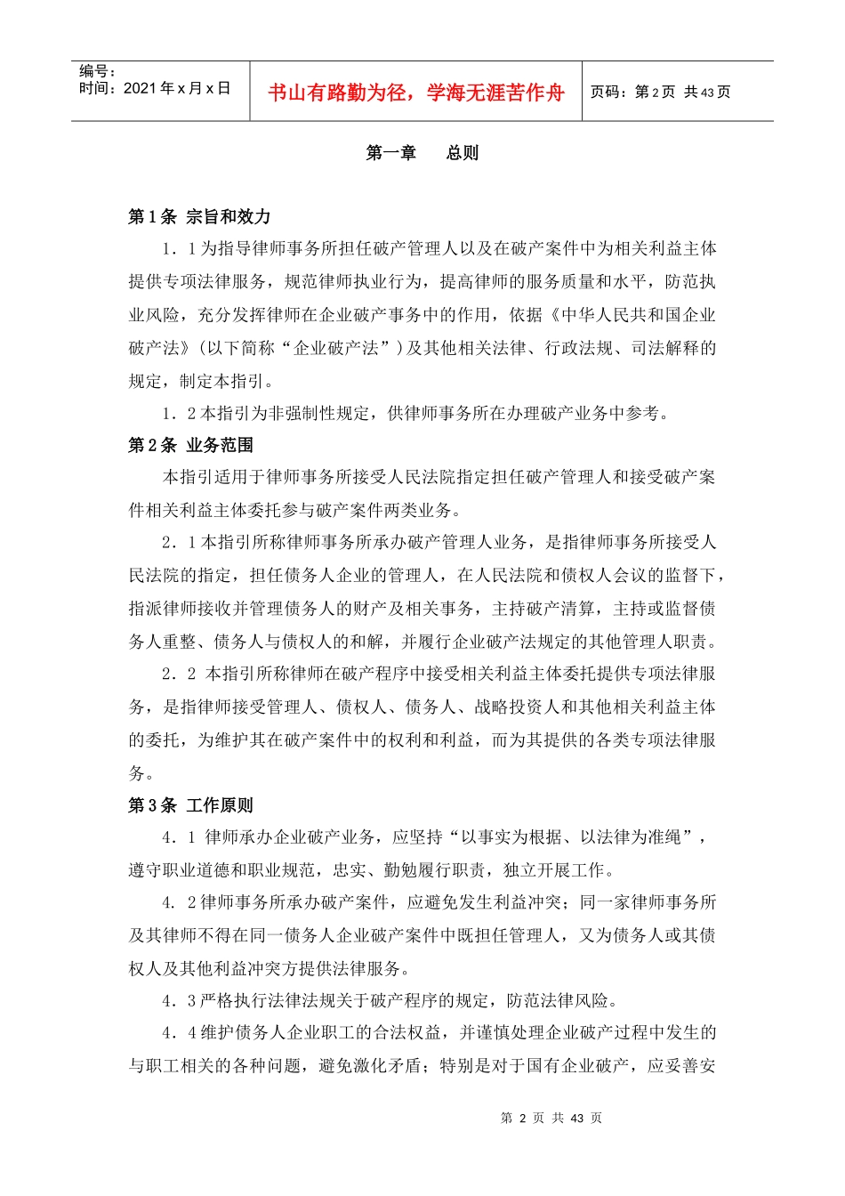 007破产业务指引_第2页