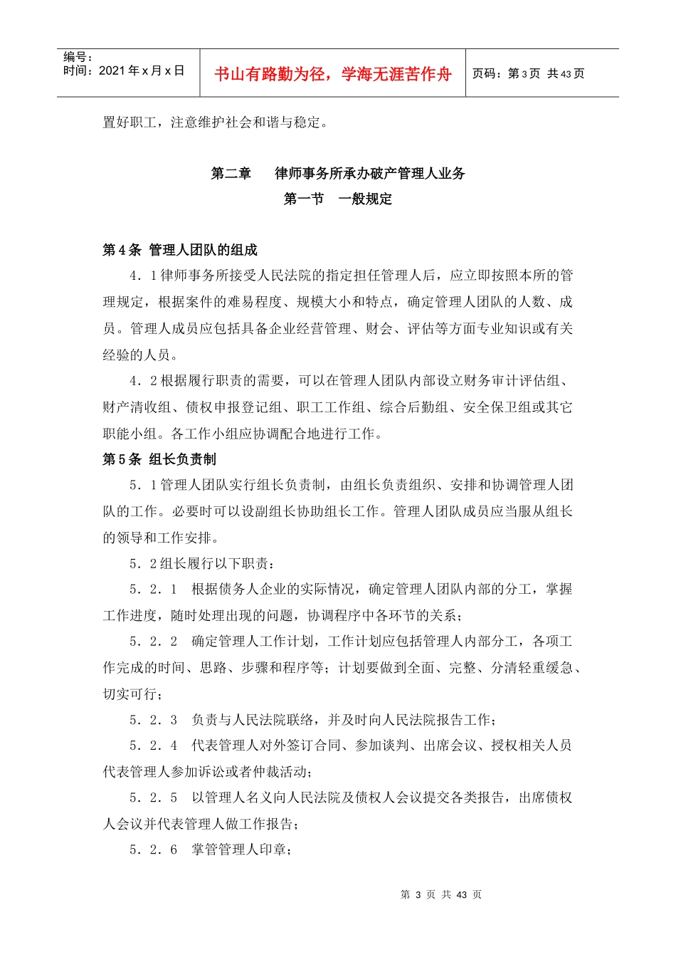 007破产业务指引_第3页