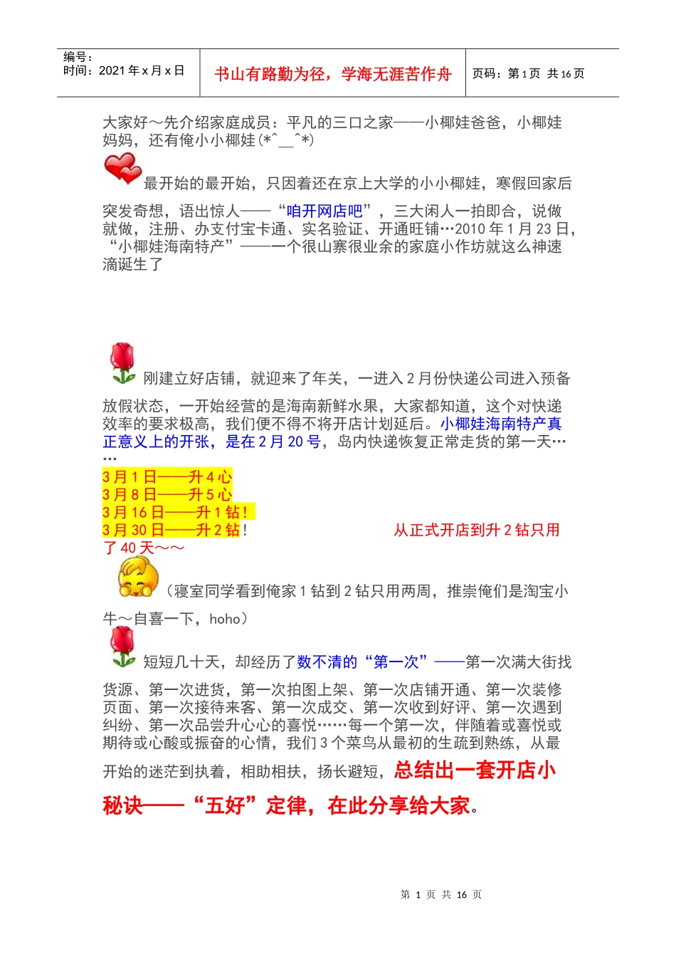 “五好”店铺——看我家庭小作坊40天升2钻!_第1页