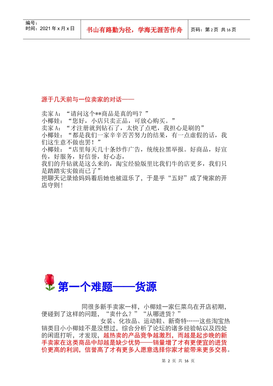 “五好”店铺——看我家庭小作坊40天升2钻!_第2页