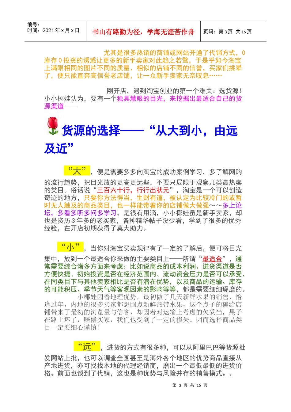 “五好”店铺——看我家庭小作坊40天升2钻!_第3页