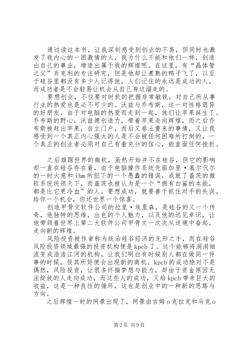 《硅谷之光》读后感_第2页