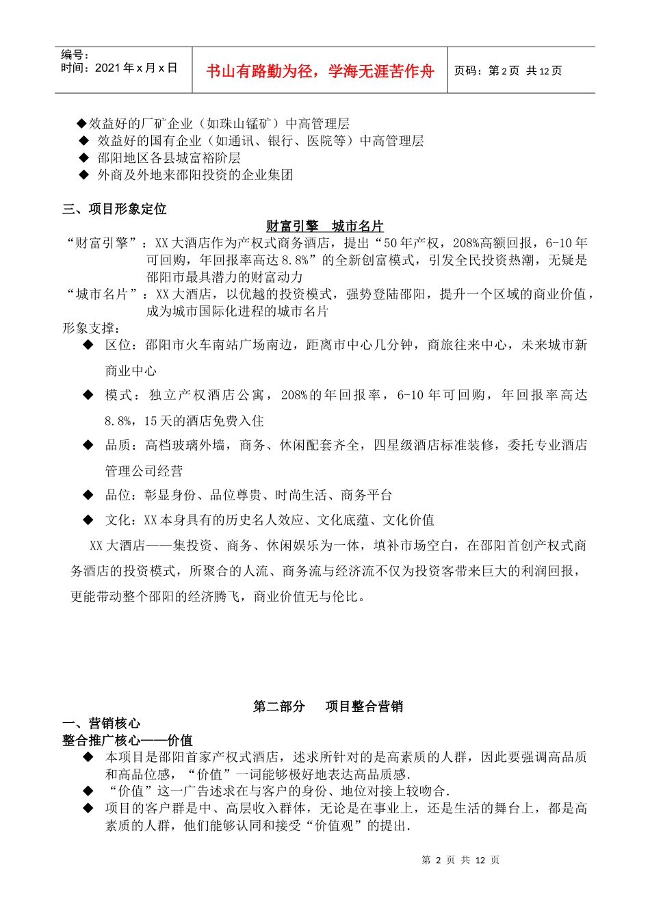 国际酒店营销策划_第2页