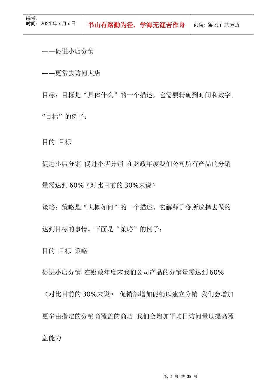 宝洁销售培训资料之销售代表的招聘与培训_第2页