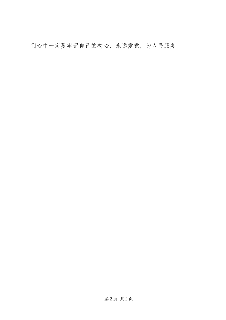 榜样的力量观后感_1_第2页