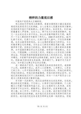 榜样的力量观后感_1
