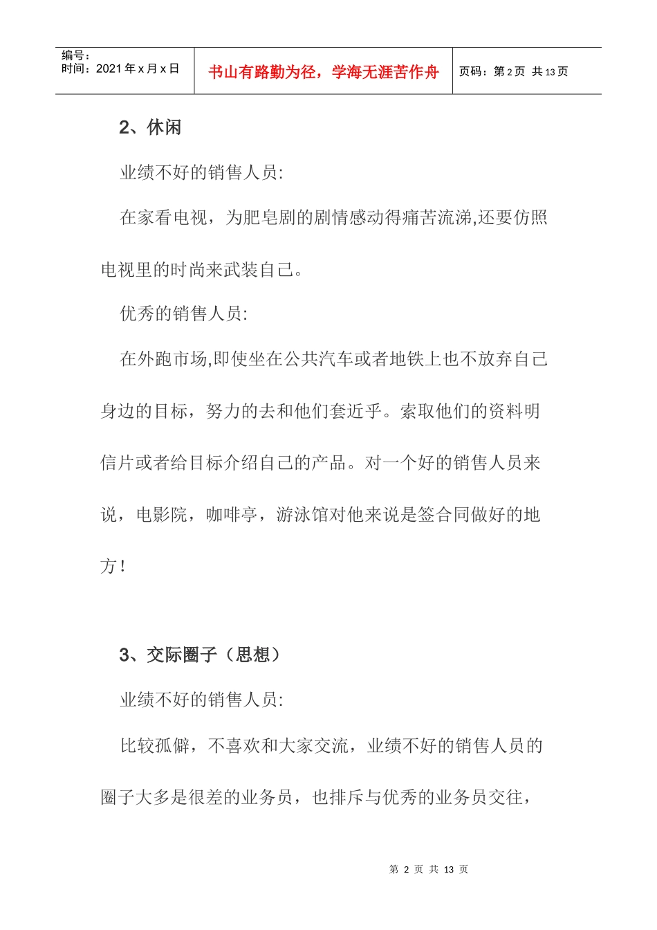优秀销售人员的个经典差异_第2页