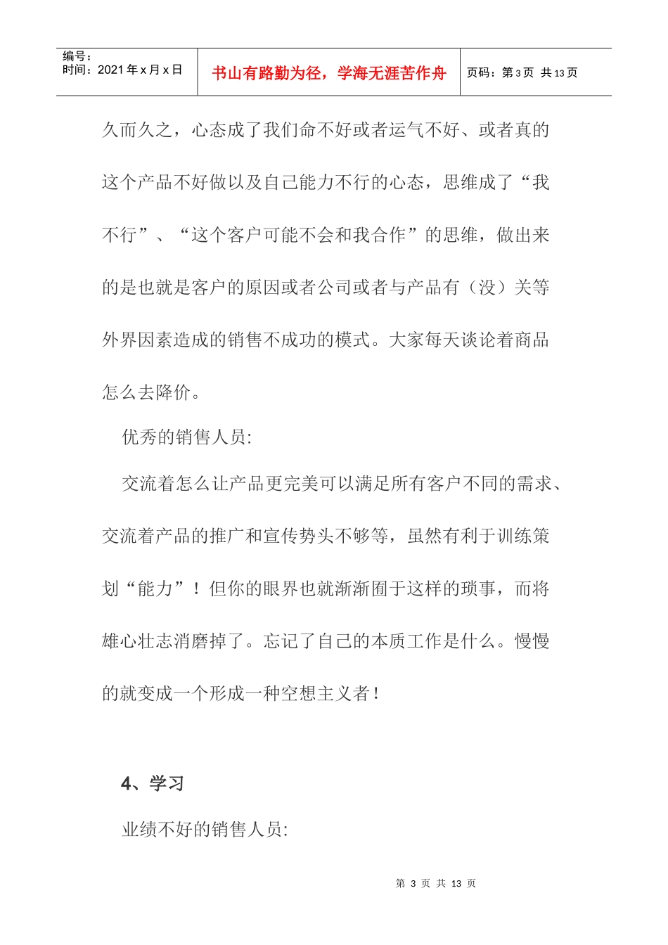 优秀销售人员的个经典差异_第3页