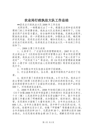 农业局行政执法大队工作总结