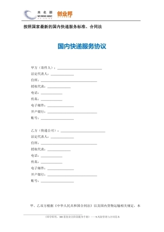 31快递服务协议（DOC11页）