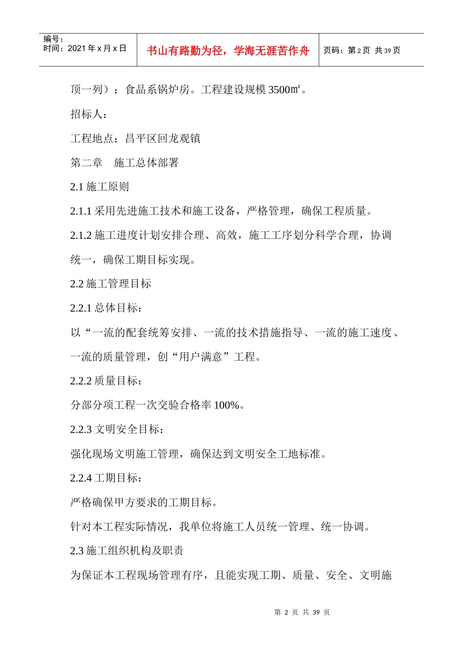 SBS改性沥青卷材屋面防水施工方案_第2页