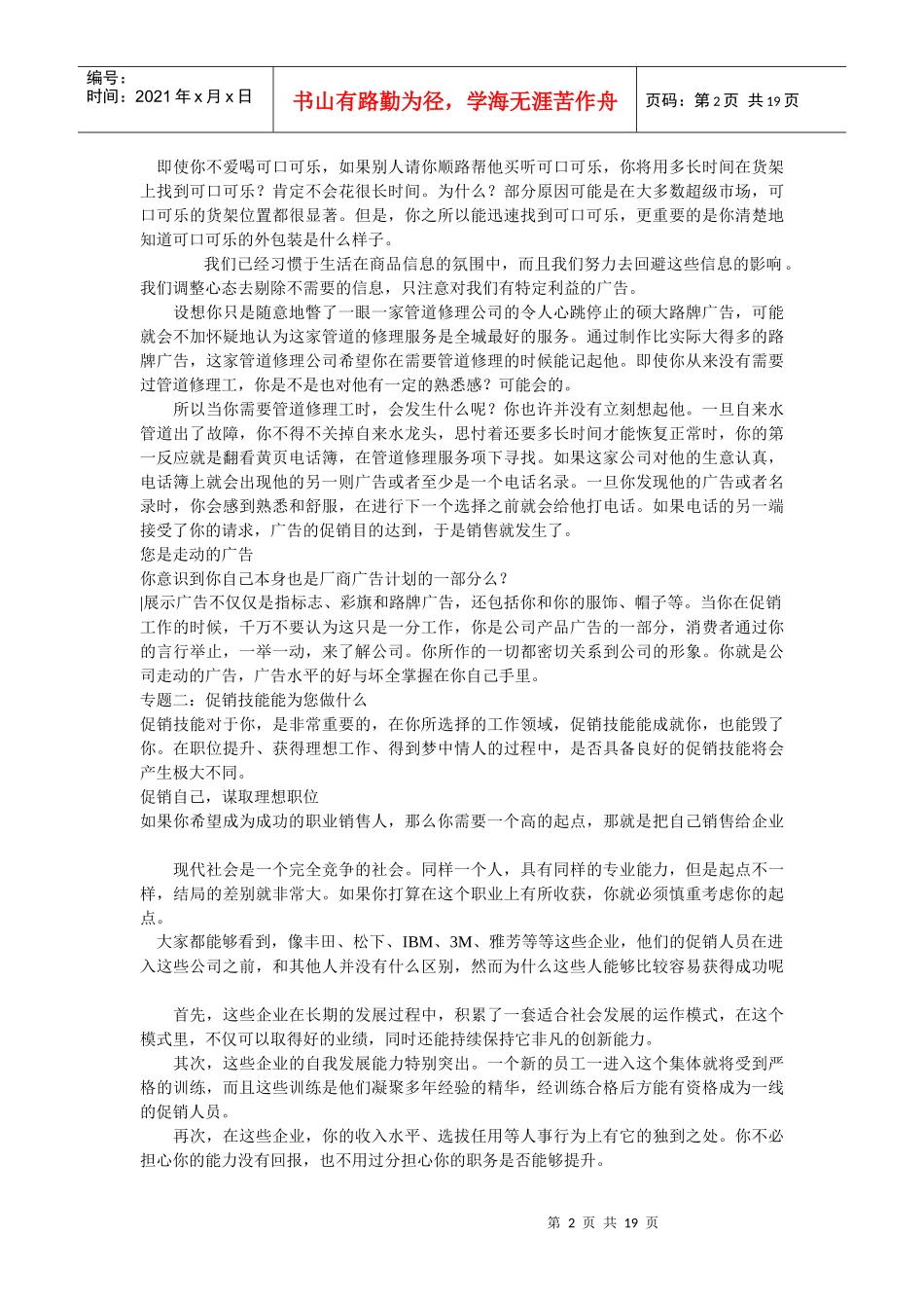 如何成功促销自己_第2页