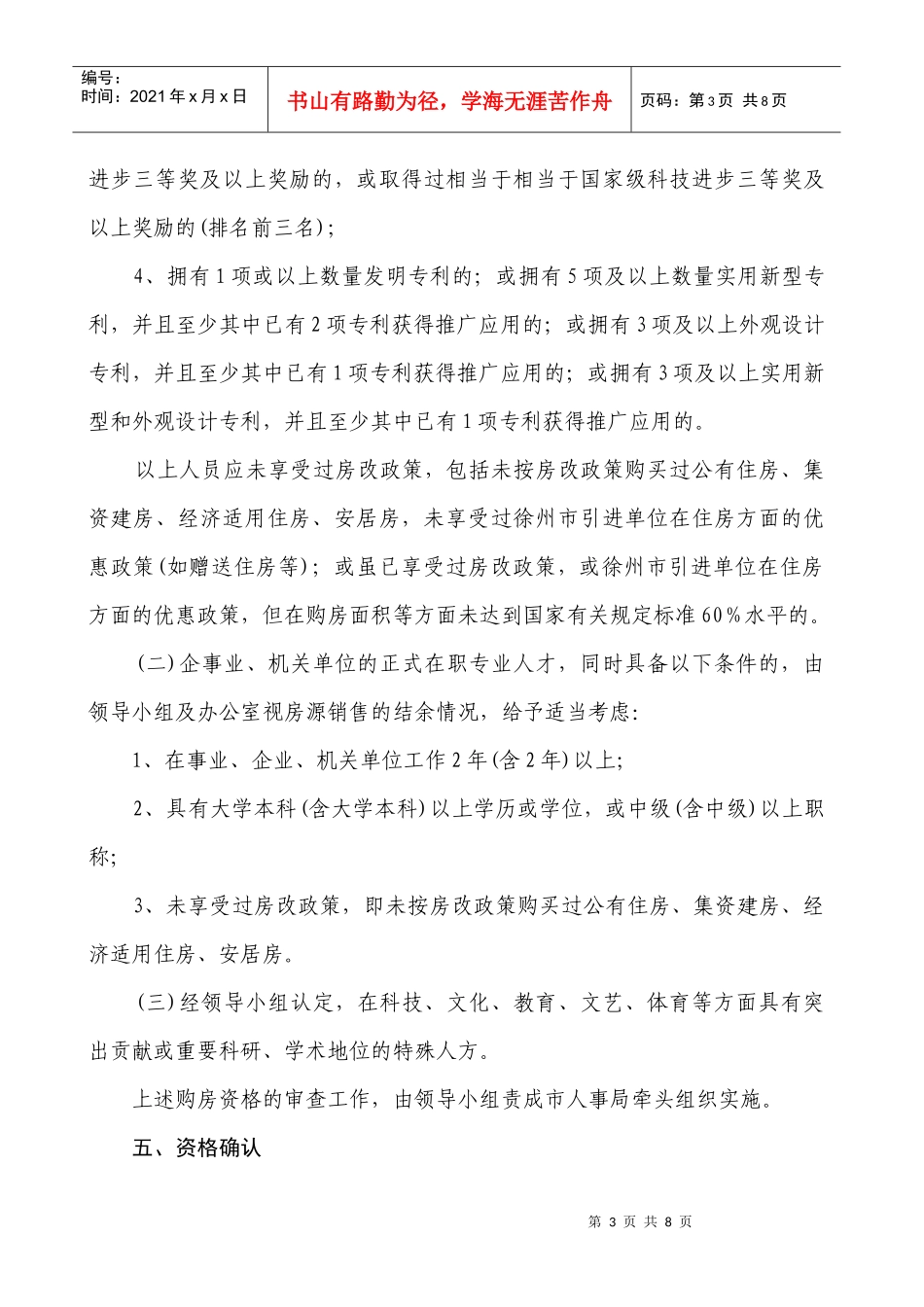 价定销商品房首期房源优惠定向销售_第3页