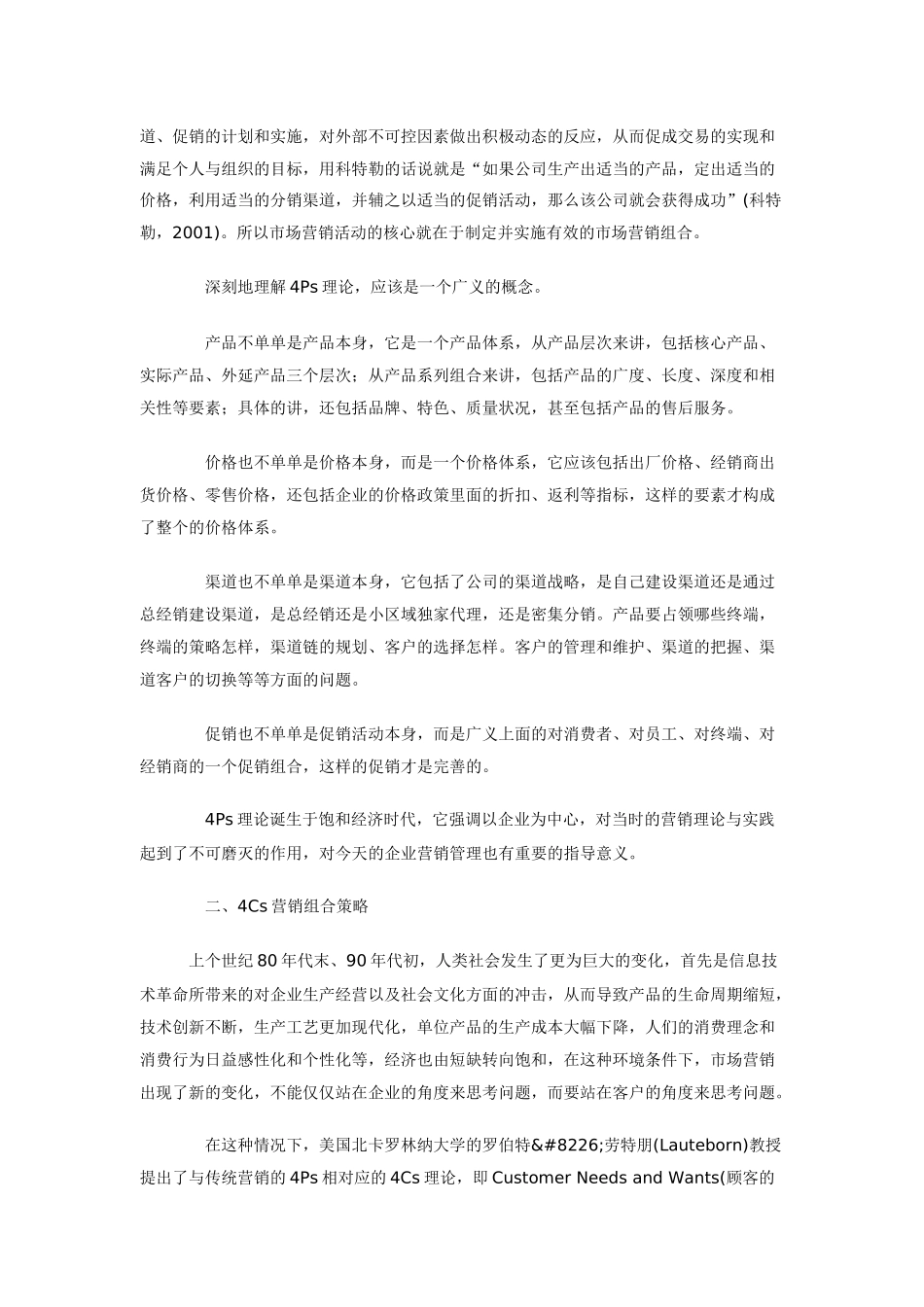 市场营销战略理论综合概述_第2页