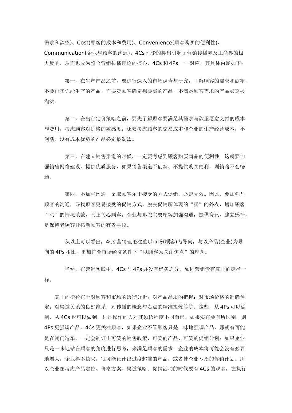 市场营销战略理论综合概述_第3页