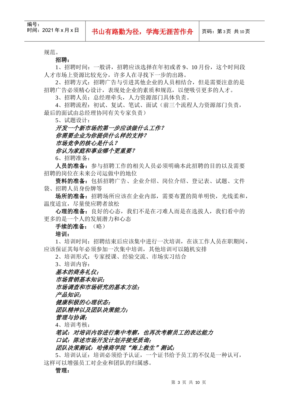 “双飚薪”玉米特强粉山东市场营销手册（试用稿）_第3页