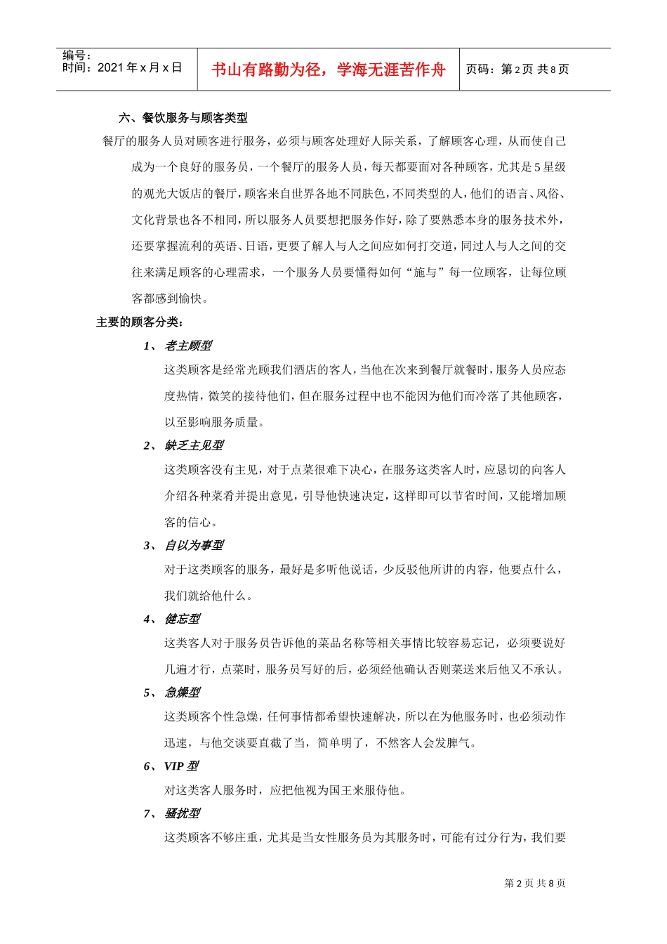 培训范本酒店服务心理学_第2页