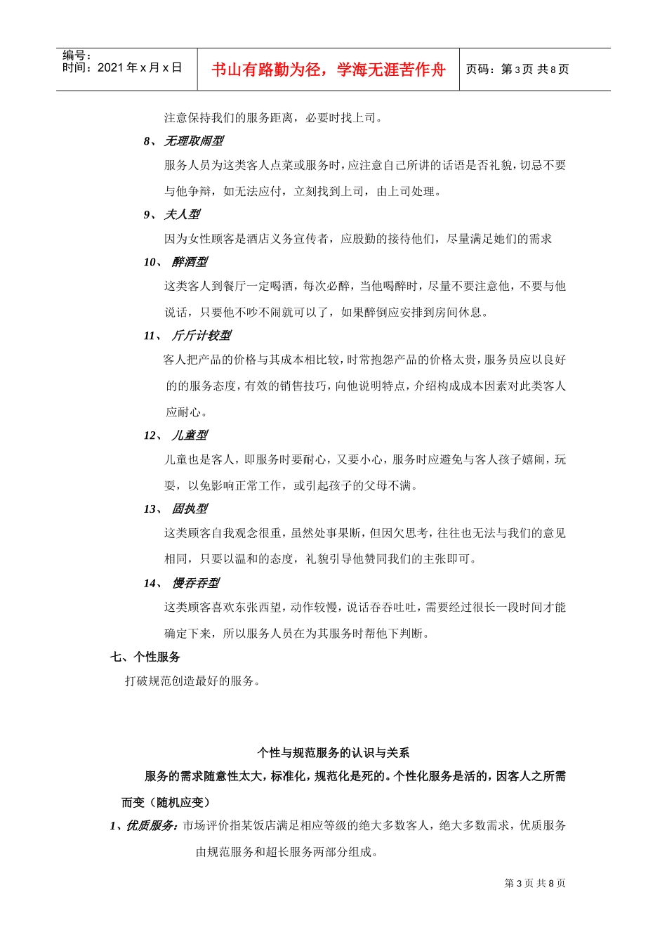 培训范本酒店服务心理学_第3页