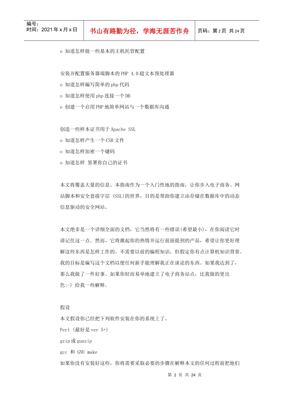 ApacheMySQLPHPSSL服务器之完全安装攻略_第2页