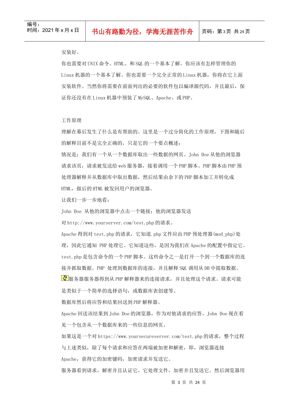 ApacheMySQLPHPSSL服务器之完全安装攻略_第3页