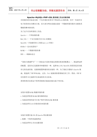 ApacheMySQLPHPSSL服务器之完全安装攻略