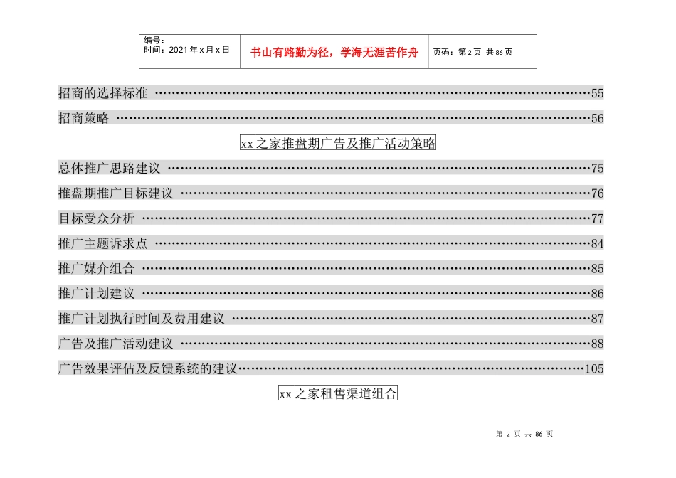 xx之家营销策划方案(doc 78)_第3页