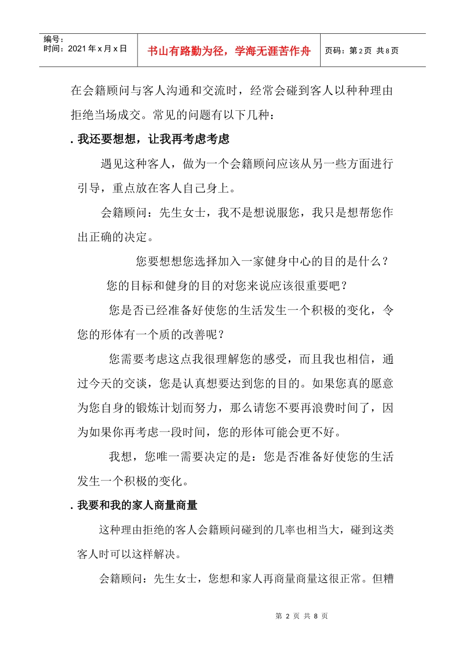 会籍销售中怎样应对客户的拒绝_第2页