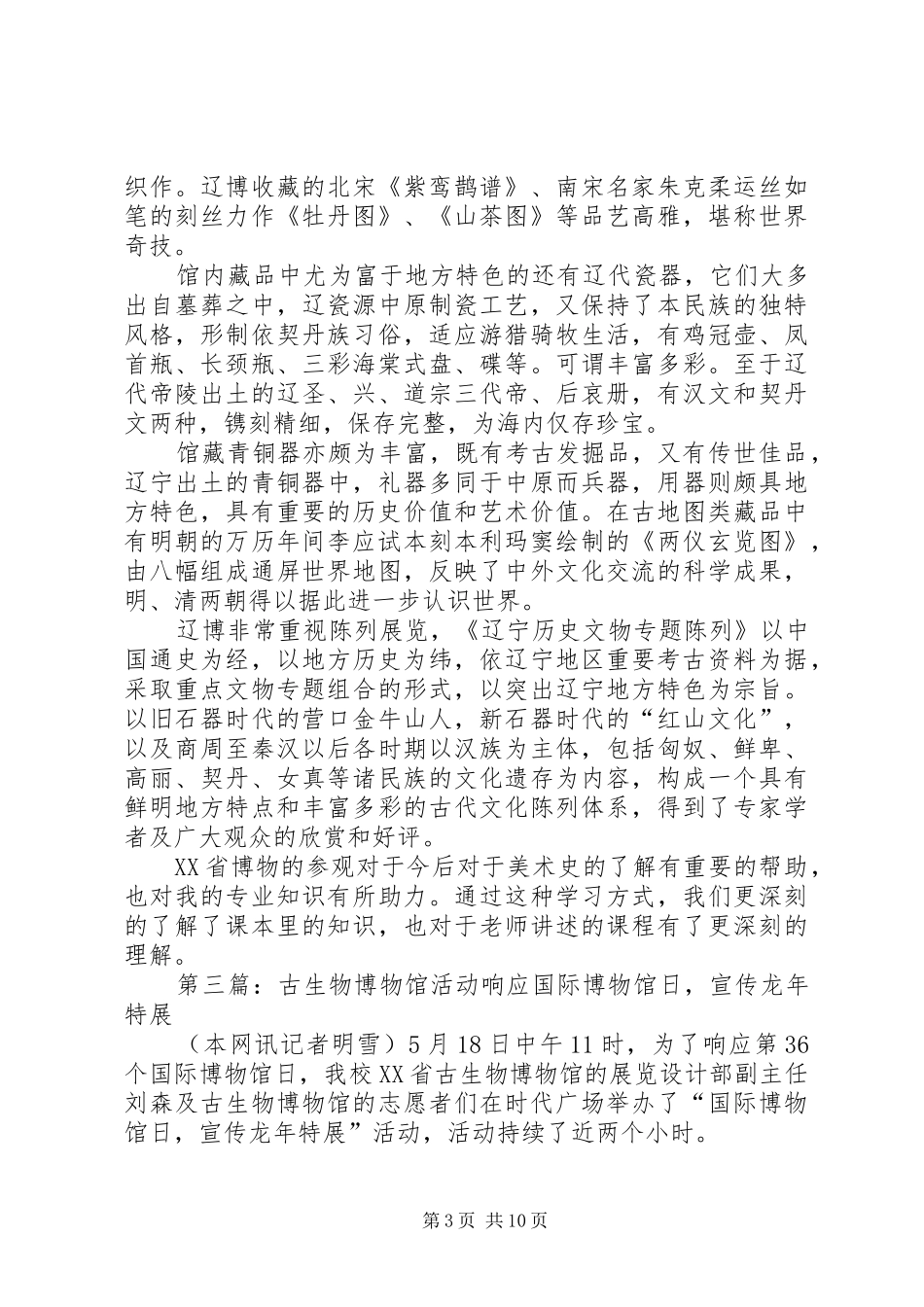 参观XX省古生物博物馆观后感_第3页