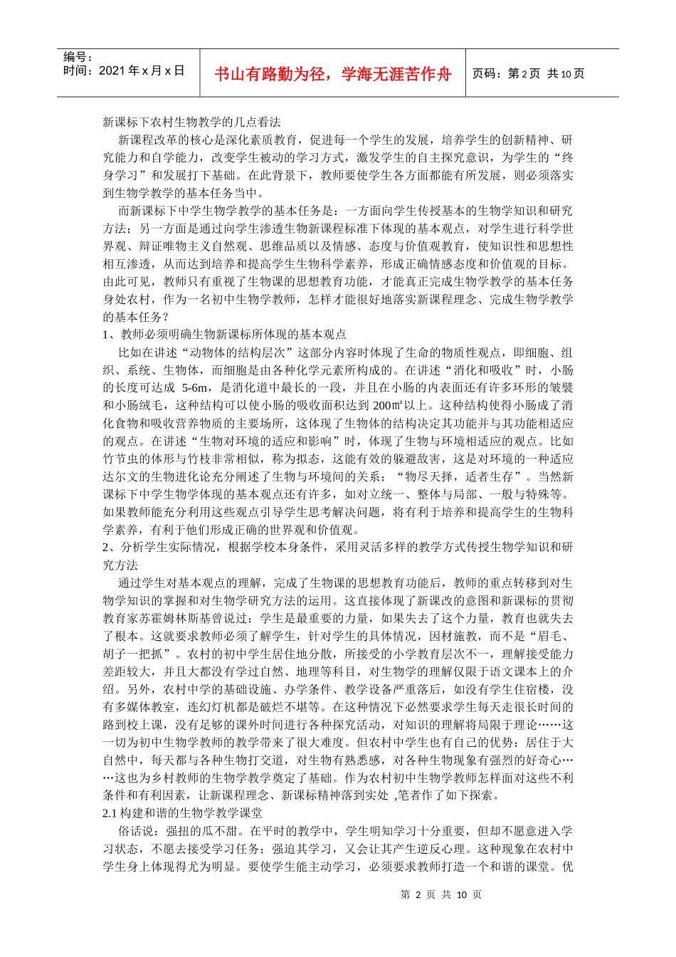 使用多媒体教学应注意的几个问题_第2页
