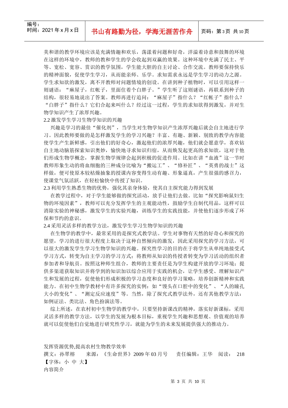 使用多媒体教学应注意的几个问题_第3页