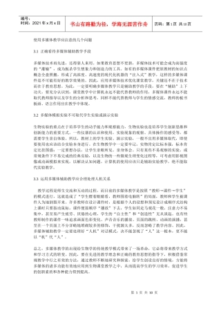 使用多媒体教学应注意的几个问题