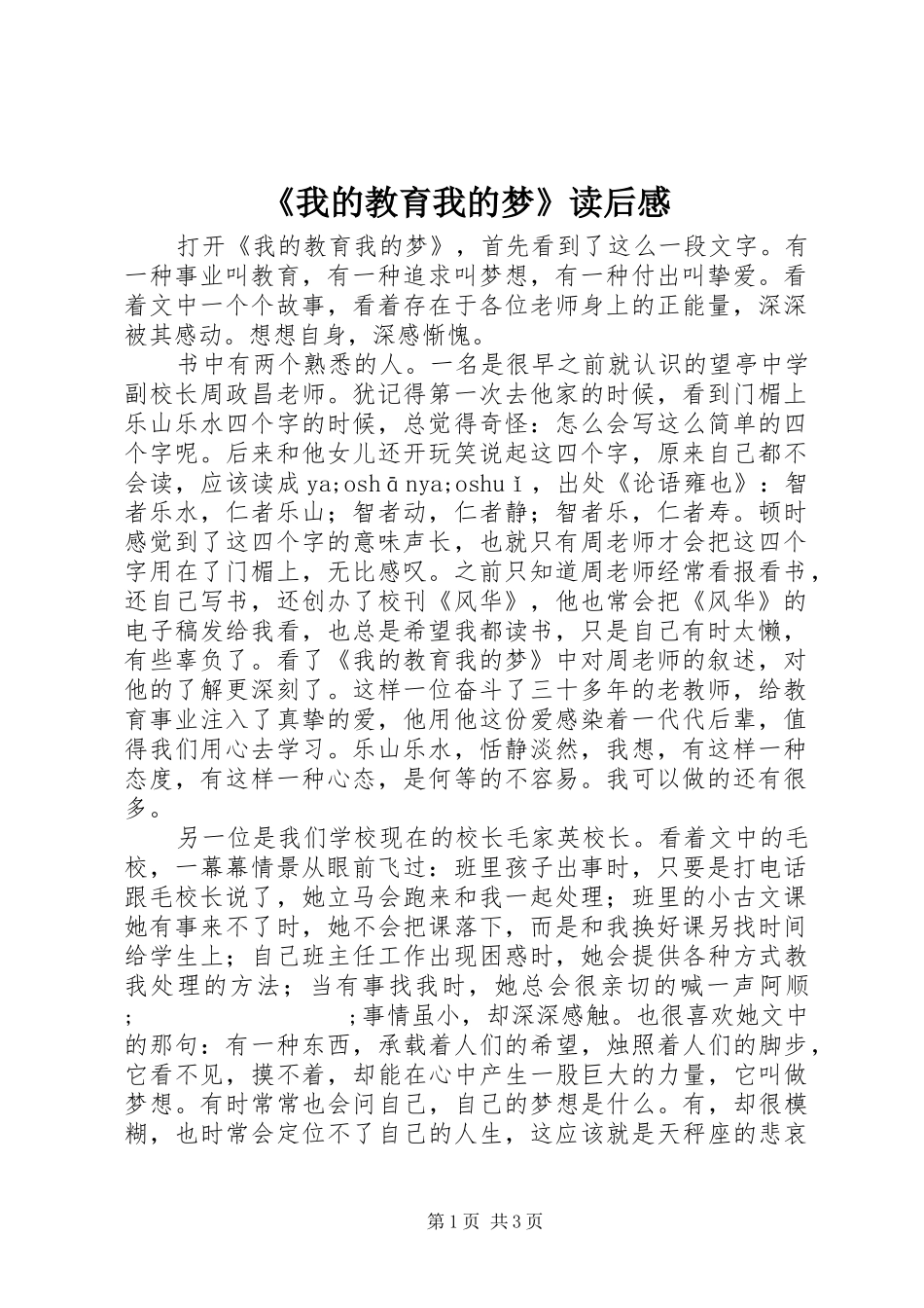 《我的教育我的梦》读后感_第1页