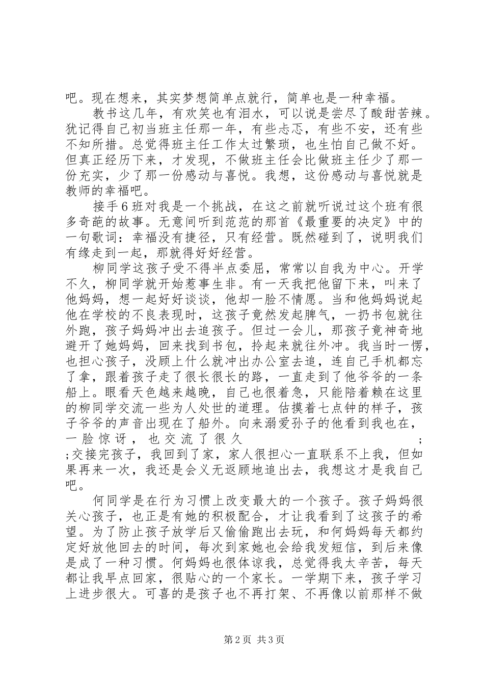 《我的教育我的梦》读后感_第2页