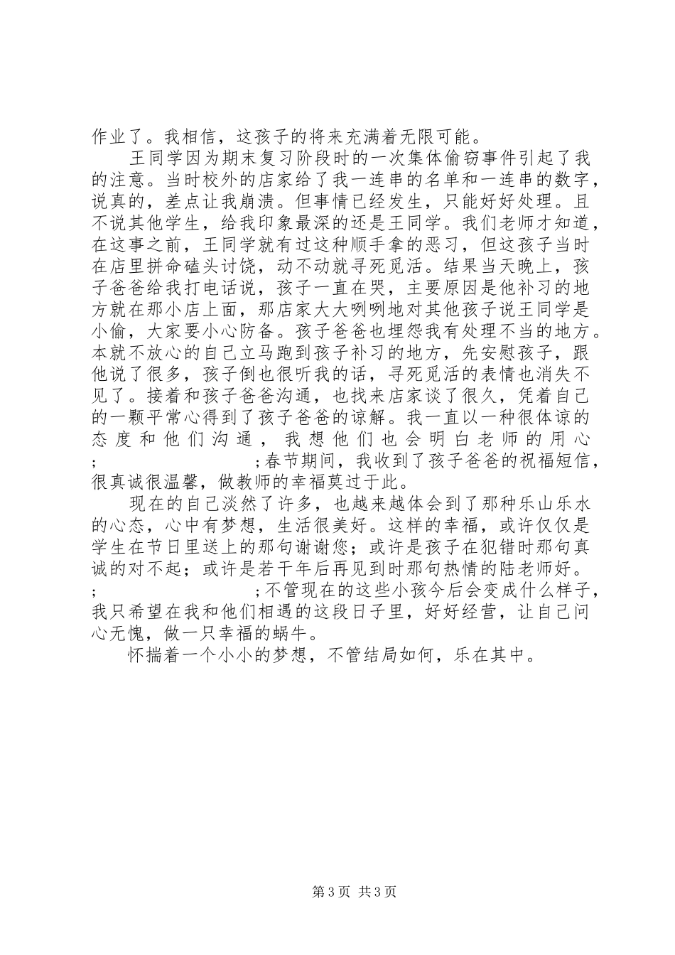 《我的教育我的梦》读后感_第3页