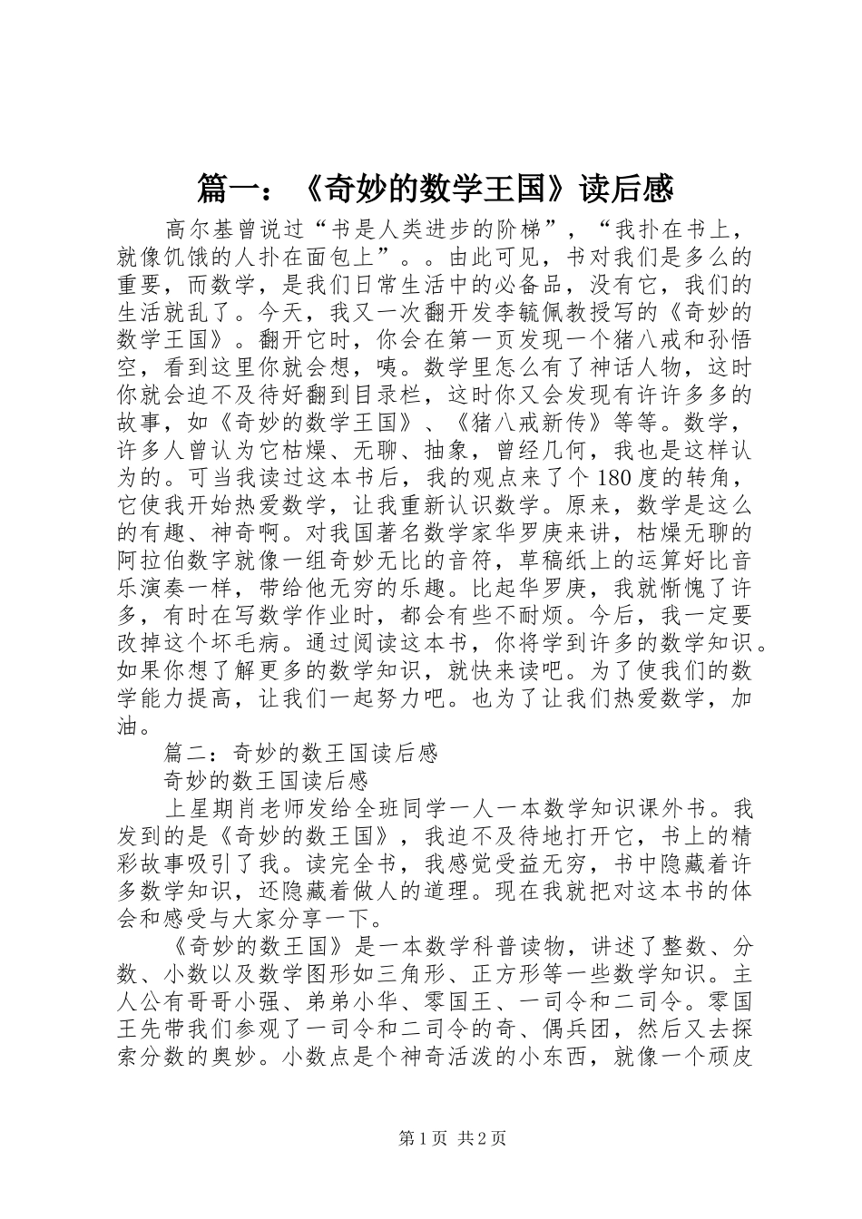 篇一：《奇妙的数学王国》读后感_第1页